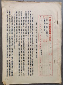 1956年1月中国共产党梅县县委员会通知:“关于1956年3月份召开县第一次党代表大会的问题”。共3页