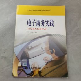 電子商務(wù)實(shí)踐
