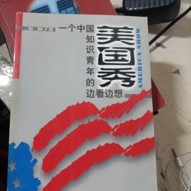 美国秀