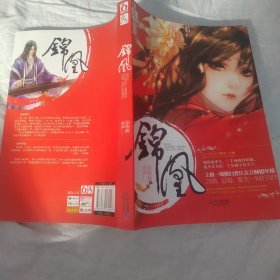 锦凰