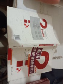 教师如何做好课堂教学设计（修订版）