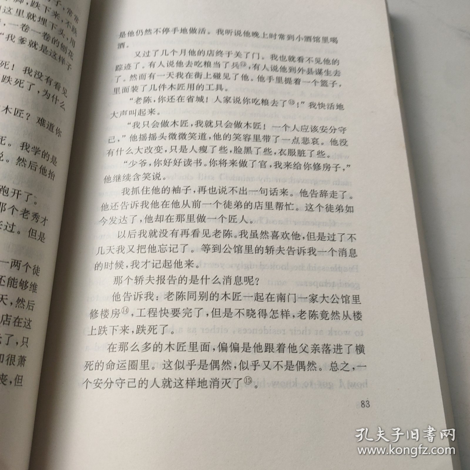 英译中国现代散文选