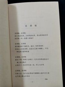 海子的诗【海子的短诗是最具抒情的，有一种刀劈斧砍的力量 。它们大都自幸福的母题出发，外观内省，直叩命运 。本书是西川先生选出的海子诗歌的精选本，凡160余首，包括《亚洲铜》、《麦地》《面朝大海，春暖花开》等名篇。长诗《弥赛亚》的一部分也节选其中。书前有海子像。】