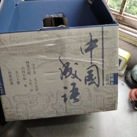中国成语连环画