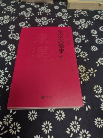 东汉兴衰史上下