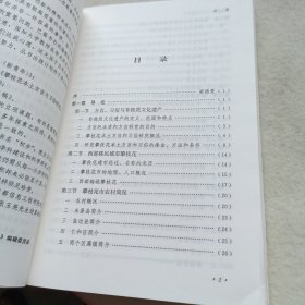 攀枝花本土方言与习俗研究