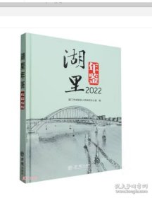 湖里年鉴2022