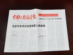 中国纪检监察报2023年9月18日 （8版）