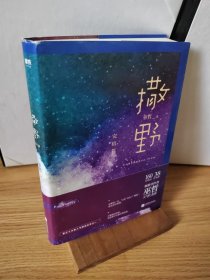 撒野.完结篇(终篇震撼上市！“相声系暖文”大神级作者巫哲代表作！)