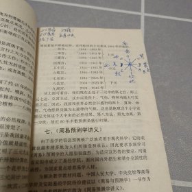 周易预测学讲义