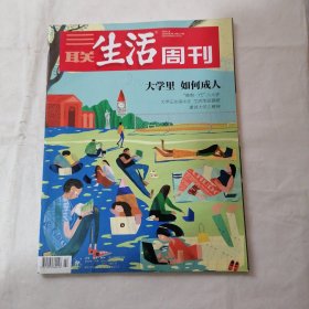 三联生活周刊2024年1月8日