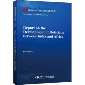 印度与非洲关系发展报告-（Report on the Development of Relations between India and Africa）