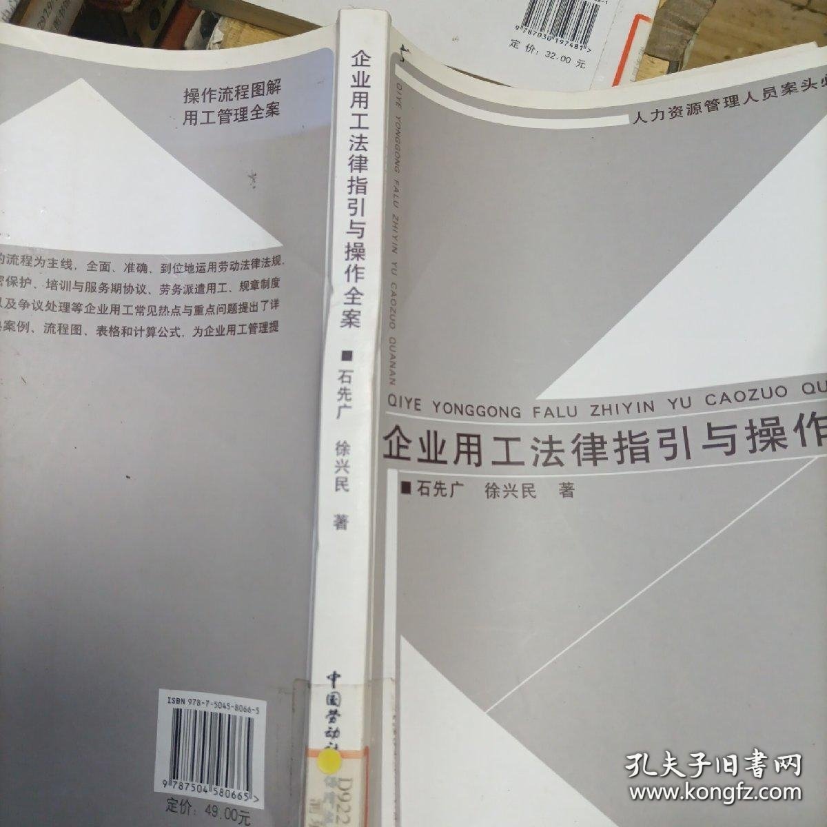 人力资源管理人员案头必备：企业用工法律指引与操作全案