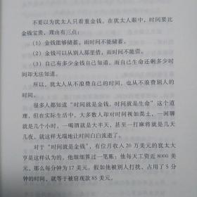 犹太人的赚钱智慧：塔木德的48条经商智慧