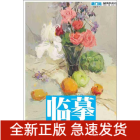 敲門磚：色彩靜物·提高篇·色調(diào)臨摹