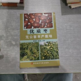 优质枣无公害丰产栽培