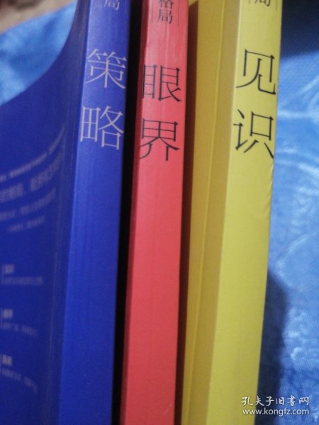 人生格局3册眼界见识策略