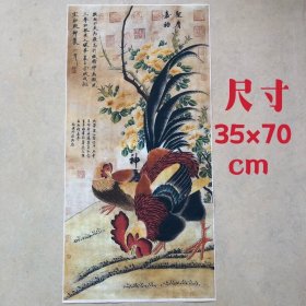 古玩农村回流工艺品 大公鸡字画国画 三希堂收录字画