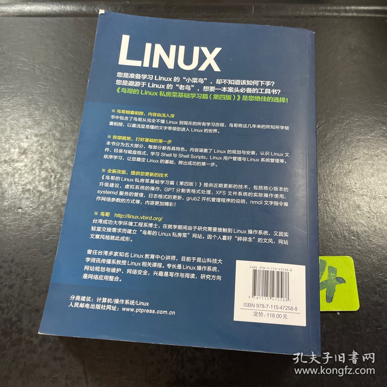 鸟哥的Linux私房菜 基础学习篇 第四版