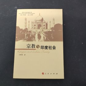 宗教与印度社会