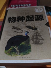 图说物种起源