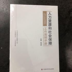 人力资源和社会保障