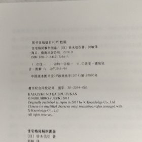 住宅格局解剖图鉴（污渍如图）