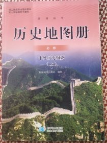 历史地图册必修中外历史纲要上
