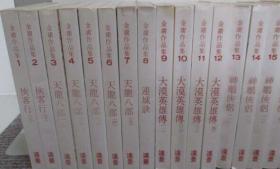 金庸作品集 远景白皮全36册1979初版