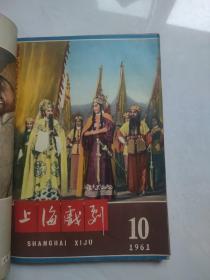 上海戏剧1961-1963年共18期