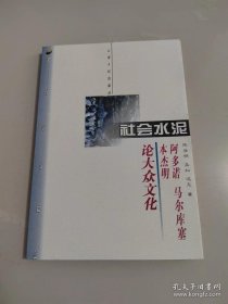 社会水泥