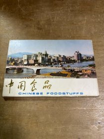 中国食品珠江牌马碲罐头和竹笋罐头画片全18张
