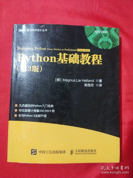 Python基础教程（第3版）