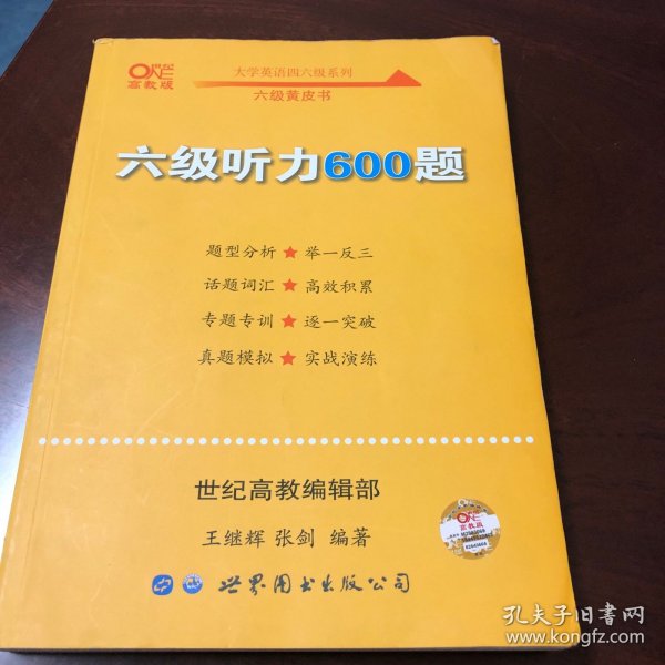 六级听力600题2020.6英语六级考试六级听力专项训练听力发音技巧大学英语六级考试