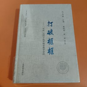 打破框框