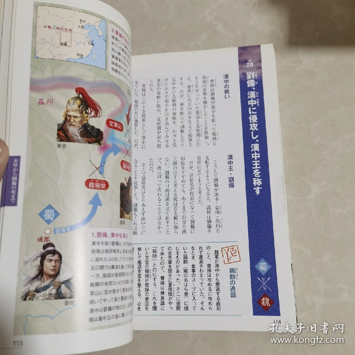 日文 彻底图解 三国志 徹底図解カラー版