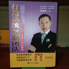 打造系统复制团队