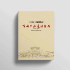 预定，10月底发货，中国闽台缘博物馆馆藏宗教造像精品 ，