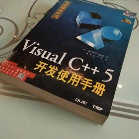 Visual C++ 5开发使用手册