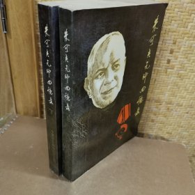 朱可夫元帅回忆录（上下）