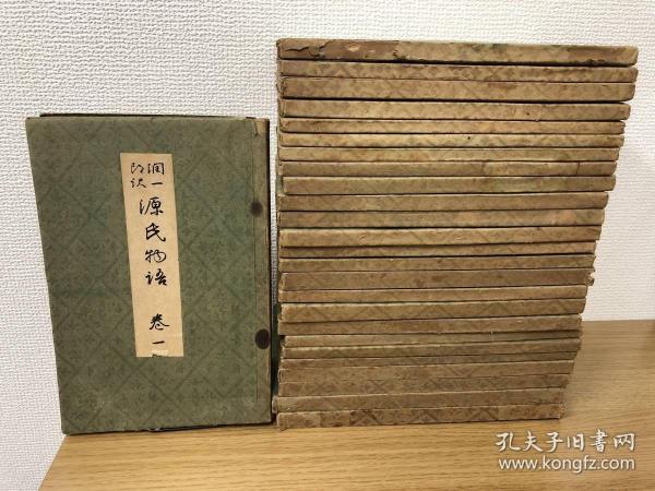 昭和14-16年发行 《源氏物语》全26卷，谷崎润一郎翻译