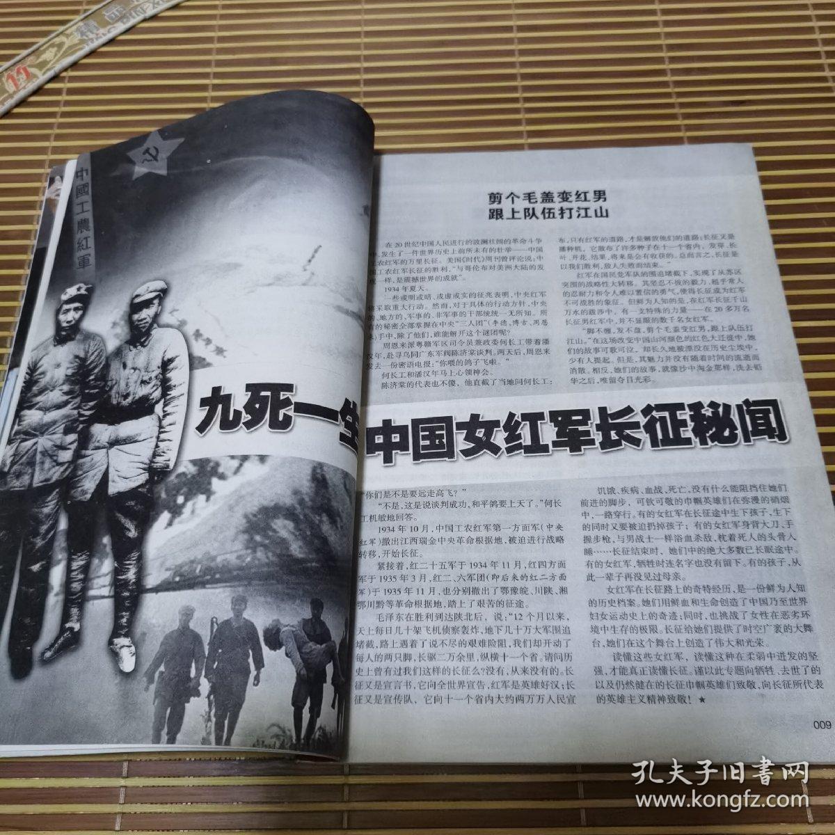 今古传奇人物2012.7、8期（冲锋号+闻天号）总第29.30期 两期合售