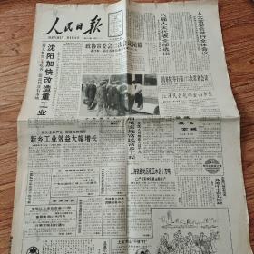 1993年2月20日人民日报，黄知真同志逝世