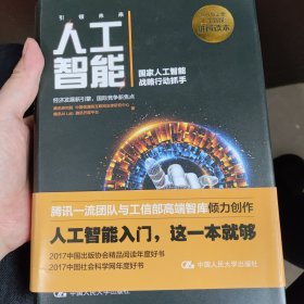 人工智能：国家人工智能战略行动抓手