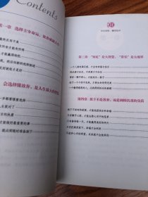 学会选择懂得放弃