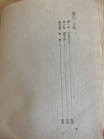 约翰克里斯朵夫 重译本第一、二、三册（三册合售）精装 平明出版社版印