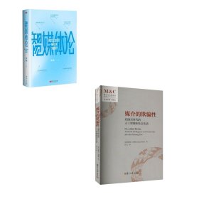 媒介的欺骗性+智媒体论