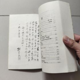 臧克家评传（作者毛笔签名赠送本带印章）