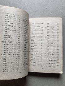 临床常用中药手册