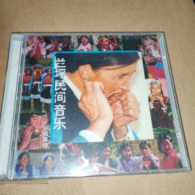 兰坪民间音乐——珍藏集锦 CD 未拆封